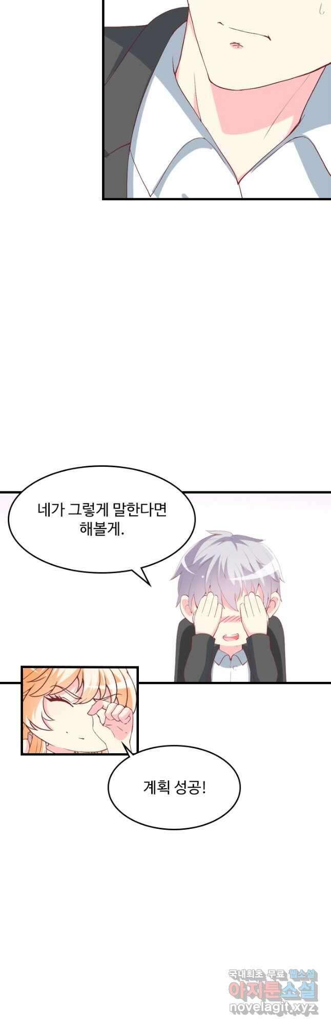 남주가 미모를 숨김 97화 17