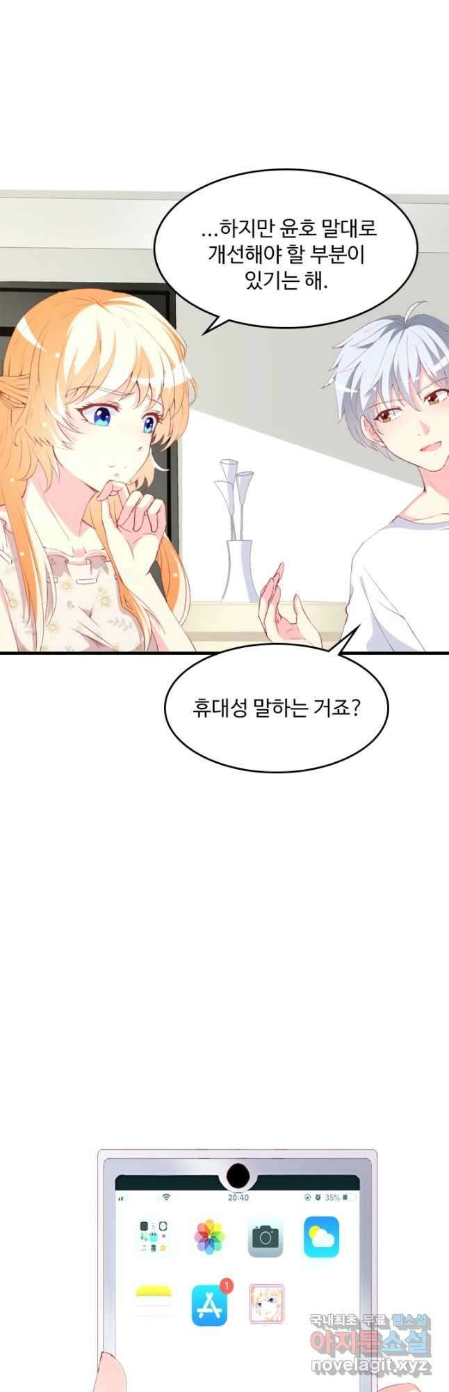 남주가 미모를 숨김 97화 18