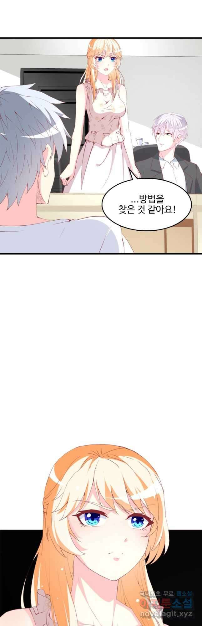 남주가 미모를 숨김 97화 21