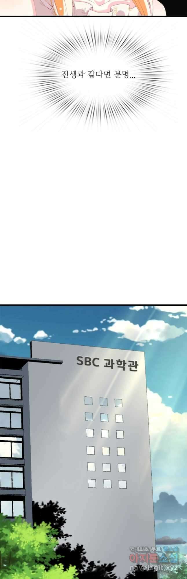 남주가 미모를 숨김 97화 22