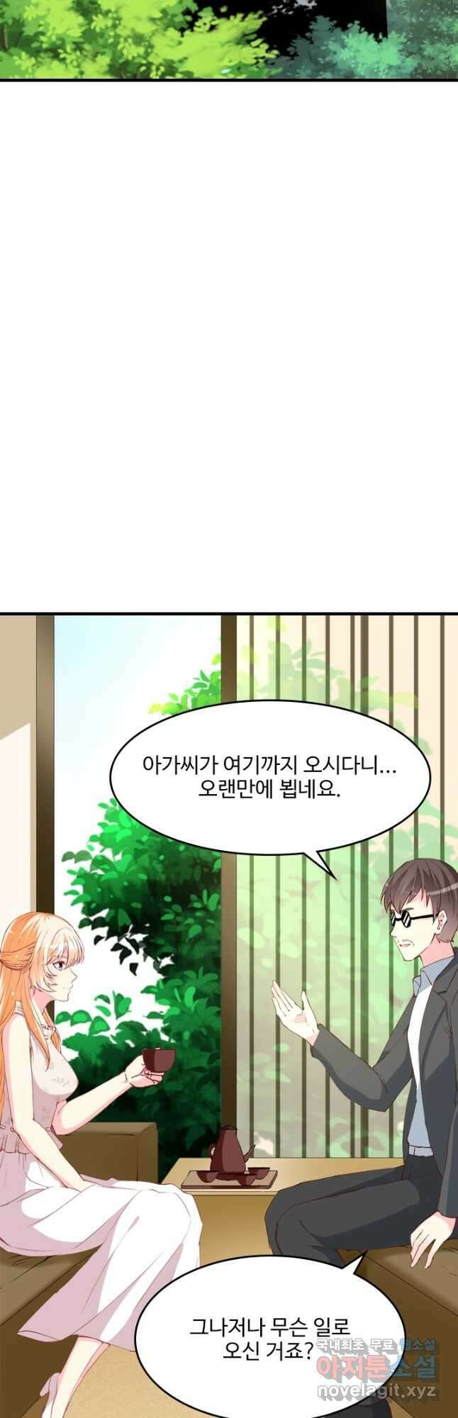 남주가 미모를 숨김 97화 23