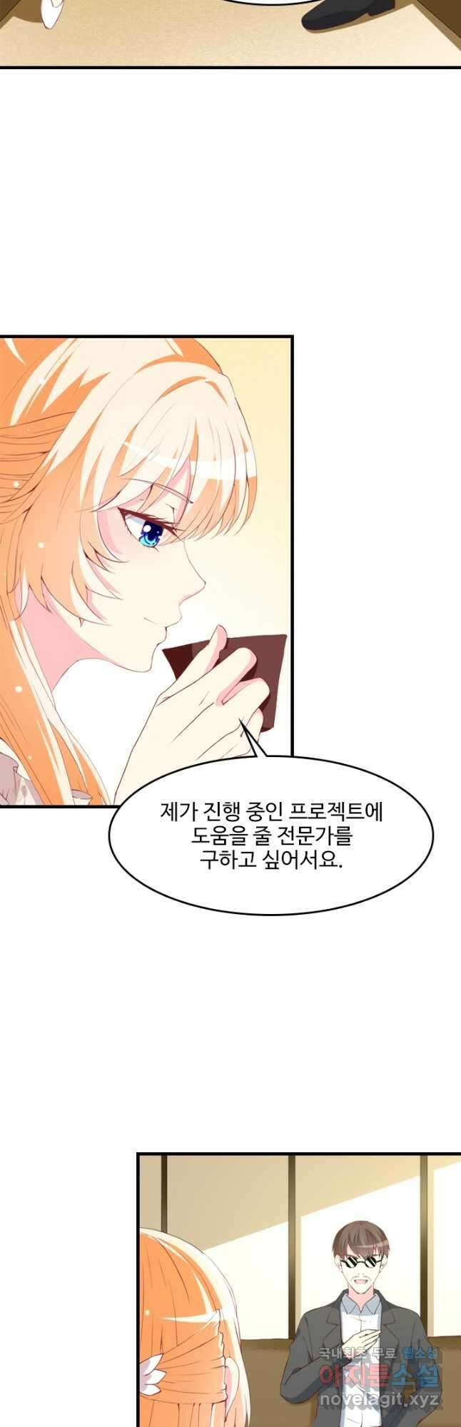 남주가 미모를 숨김 97화 24