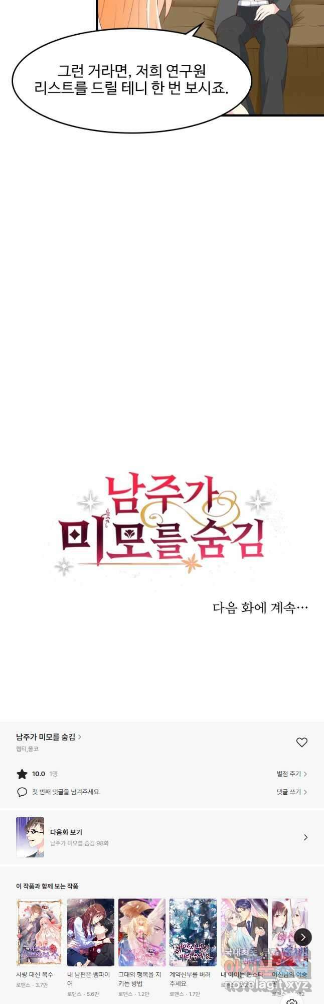 남주가 미모를 숨김 97화 25