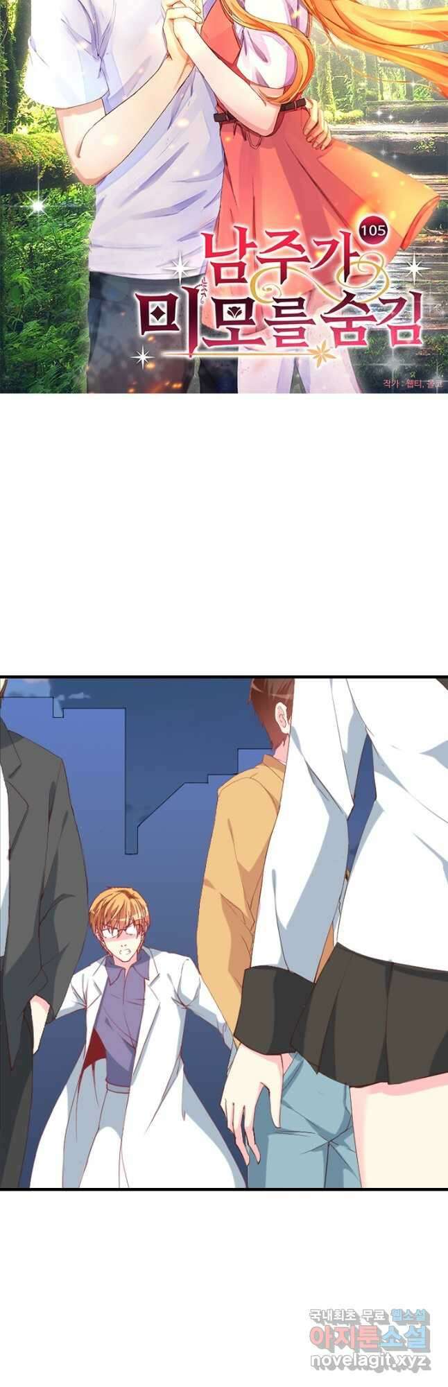 남주가 미모를 숨김 105화 2