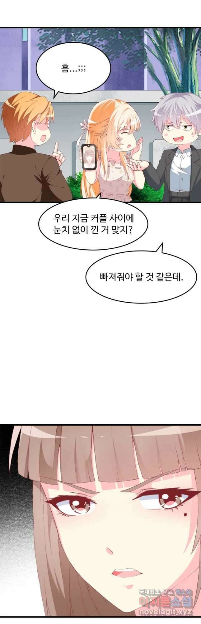남주가 미모를 숨김 109화 4