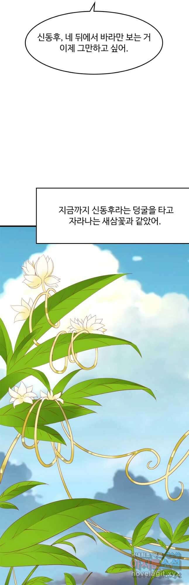 남주가 미모를 숨김 109화 5