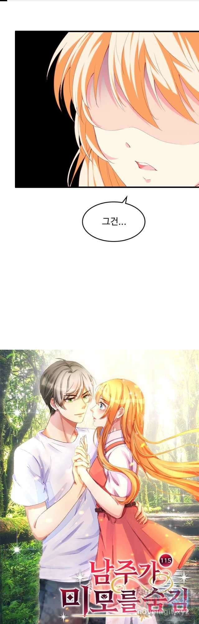 남주가 미모를 숨김 115화 1