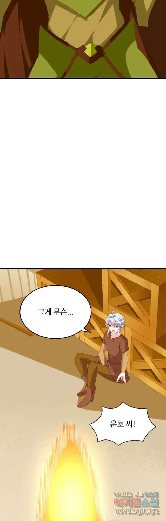 남주가 미모를 숨김 115화 5
