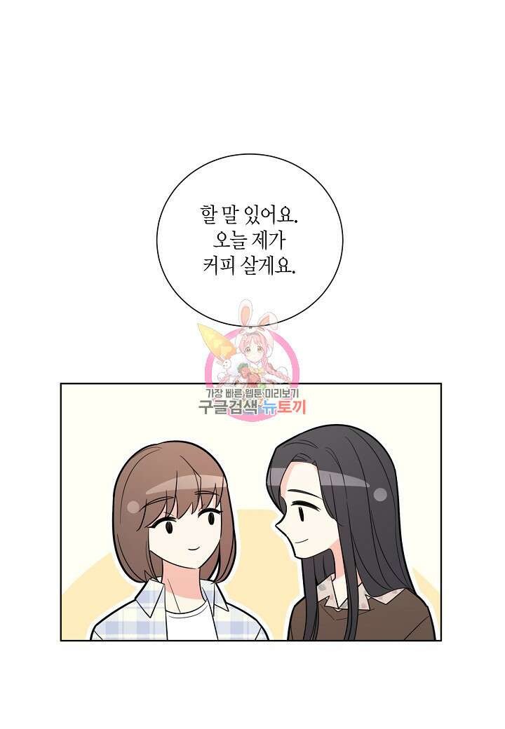 사내 스토킹을 금지합니다 70화 1