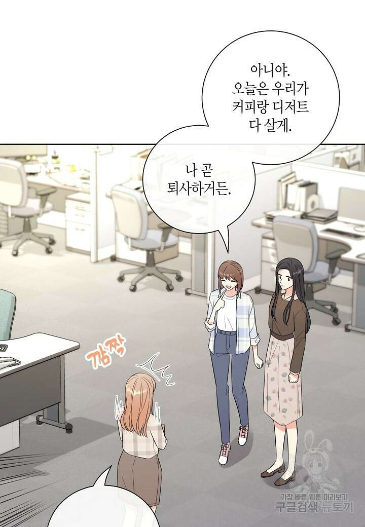 사내 스토킹을 금지합니다 70화 2