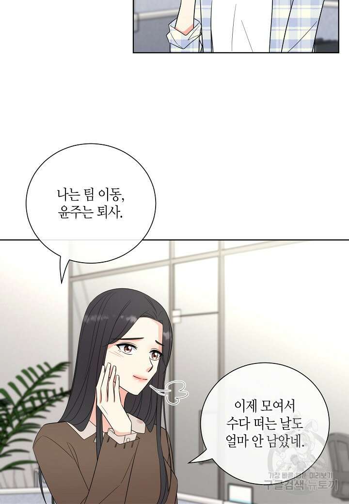 사내 스토킹을 금지합니다 70화 4