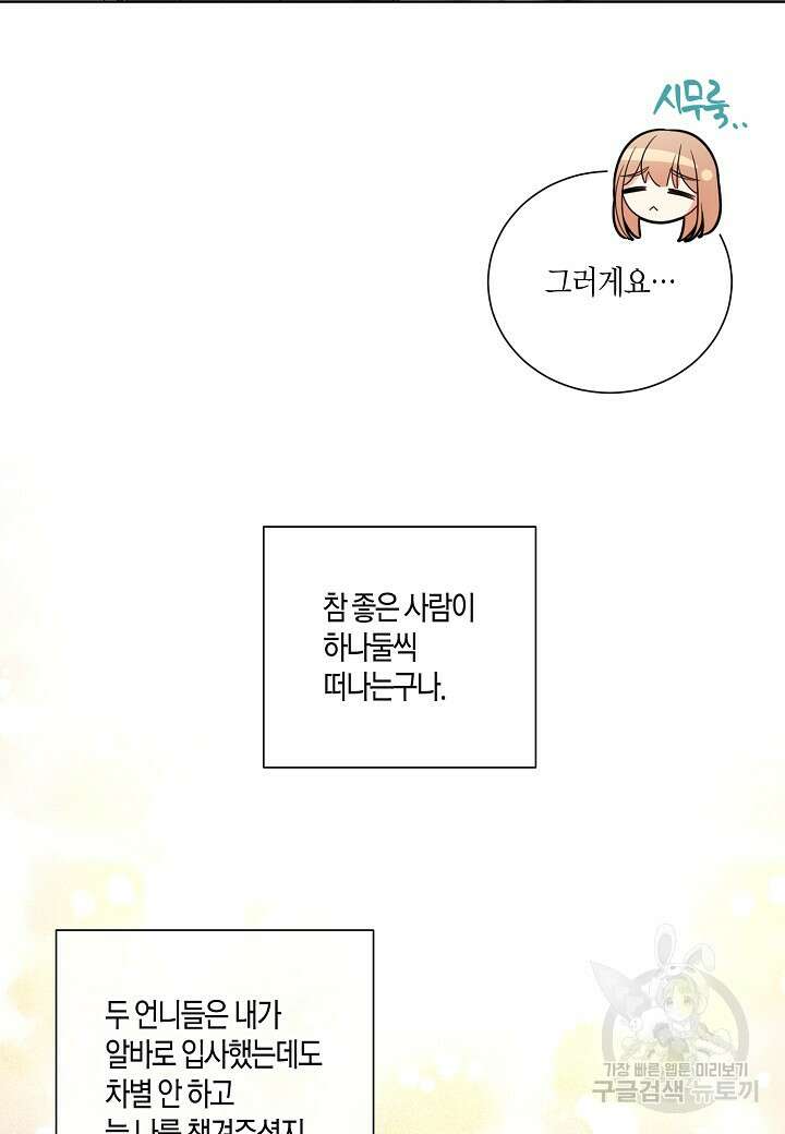 사내 스토킹을 금지합니다 70화 5
