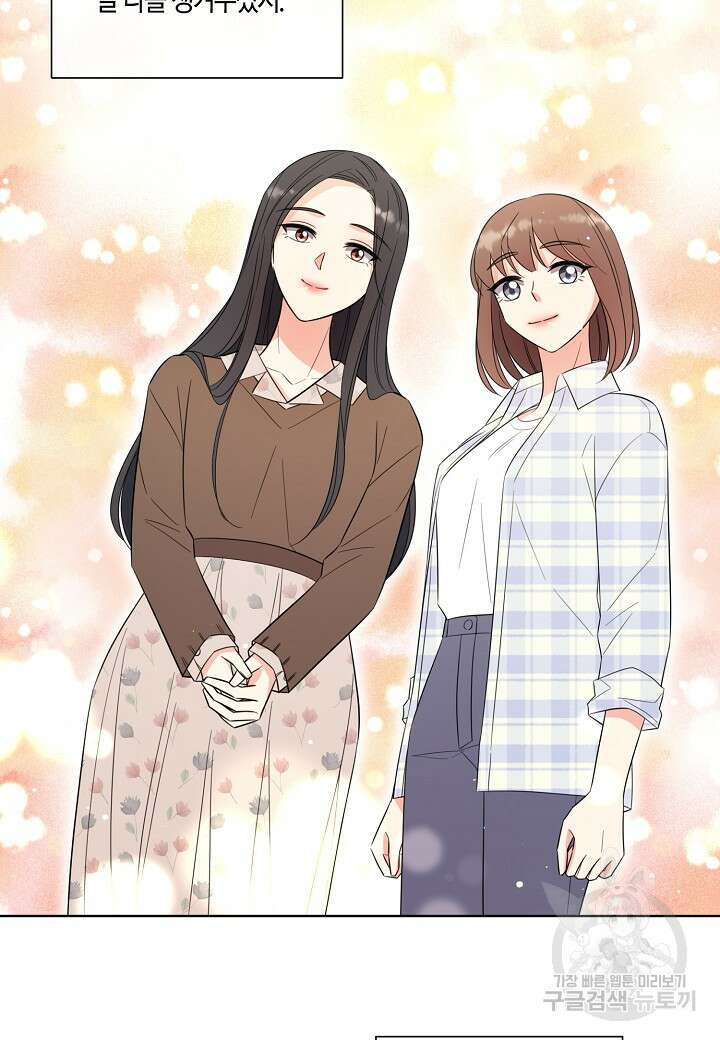 사내 스토킹을 금지합니다 70화 6