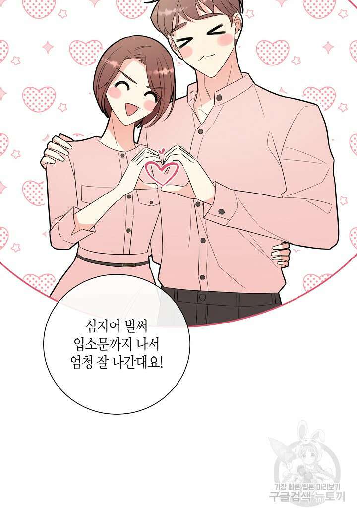 사내 스토킹을 금지합니다 70화 12