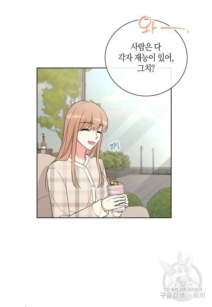사내 스토킹을 금지합니다 70화 13