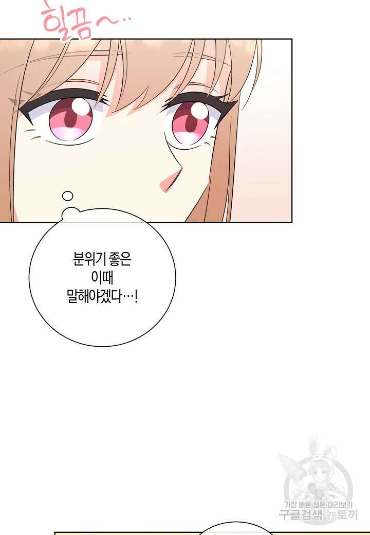 사내 스토킹을 금지합니다 70화 14