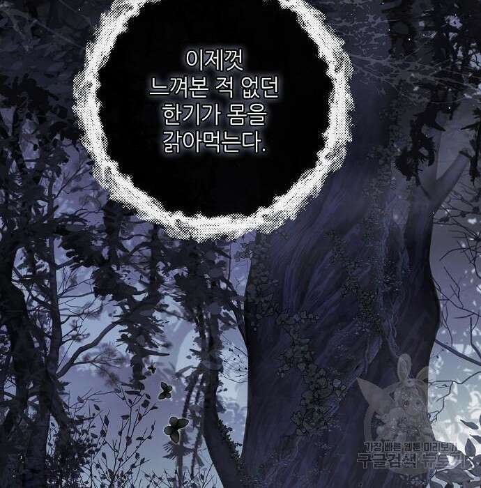 미친 후작을 길들이고 말았다 69화 6