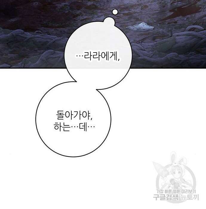 미친 후작을 길들이고 말았다 69화 8