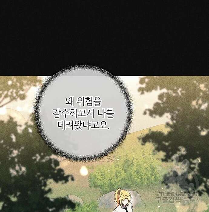 미친 후작을 길들이고 말았다 69화 16