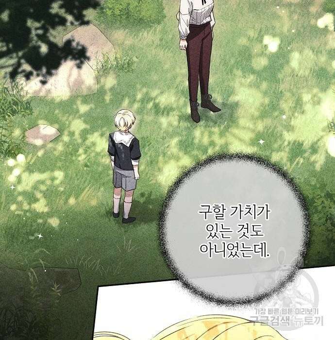 미친 후작을 길들이고 말았다 69화 17