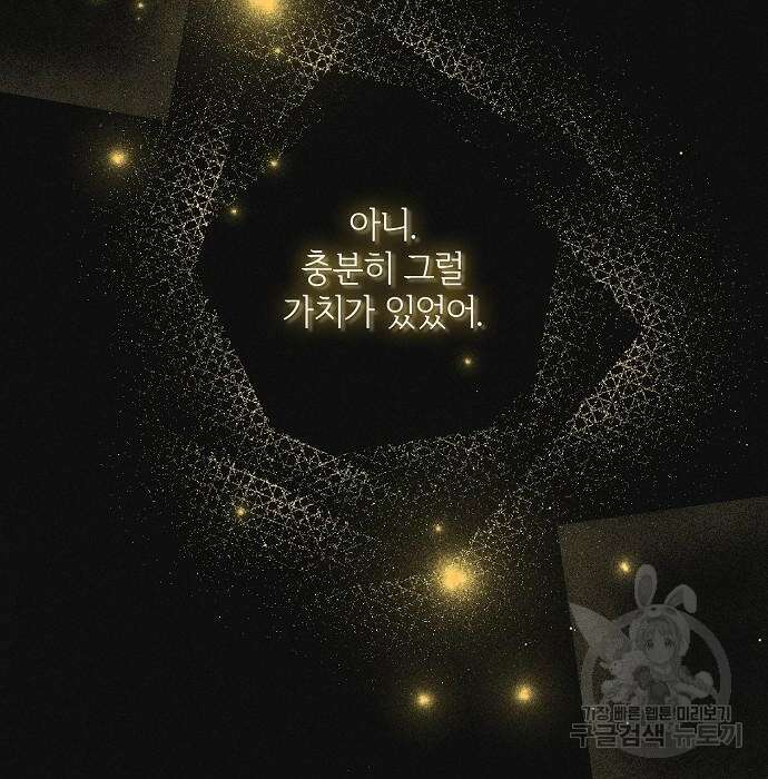 미친 후작을 길들이고 말았다 69화 21