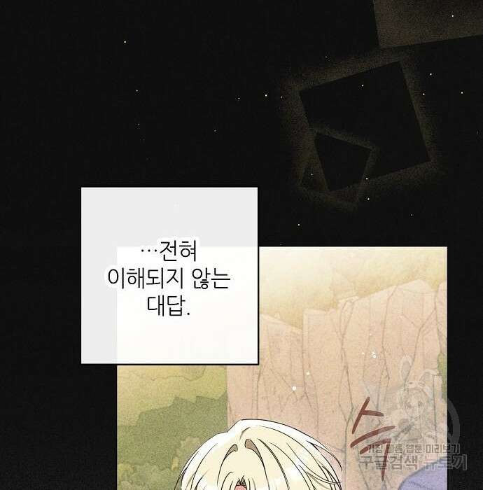 미친 후작을 길들이고 말았다 69화 22