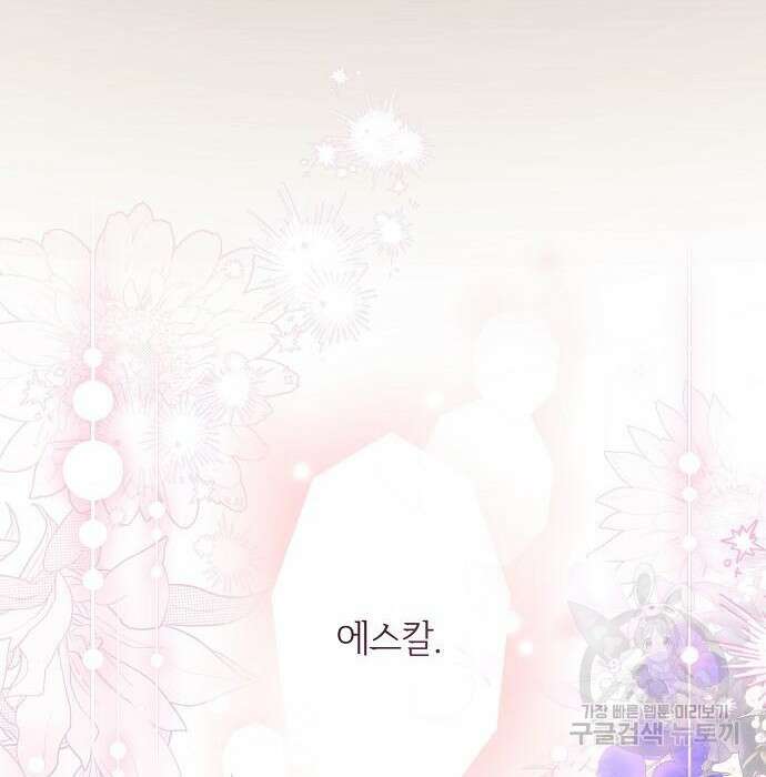 미친 후작을 길들이고 말았다 69화 24