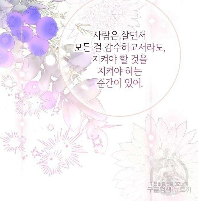 미친 후작을 길들이고 말았다 69화 27
