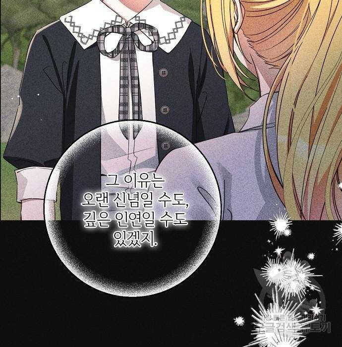 미친 후작을 길들이고 말았다 69화 29