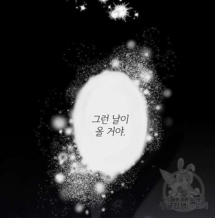 미친 후작을 길들이고 말았다 69화 33