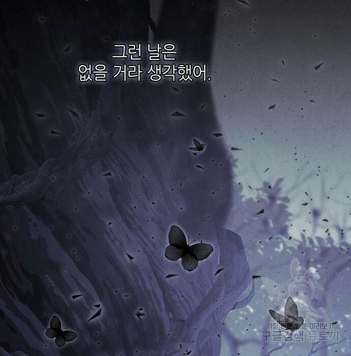 미친 후작을 길들이고 말았다 69화 34