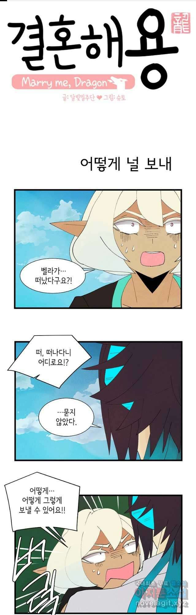 결혼해용(龍) 76화 1