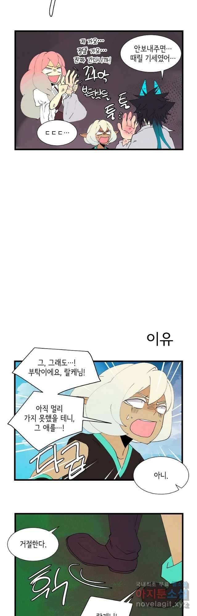 결혼해용(龍) 76화 2