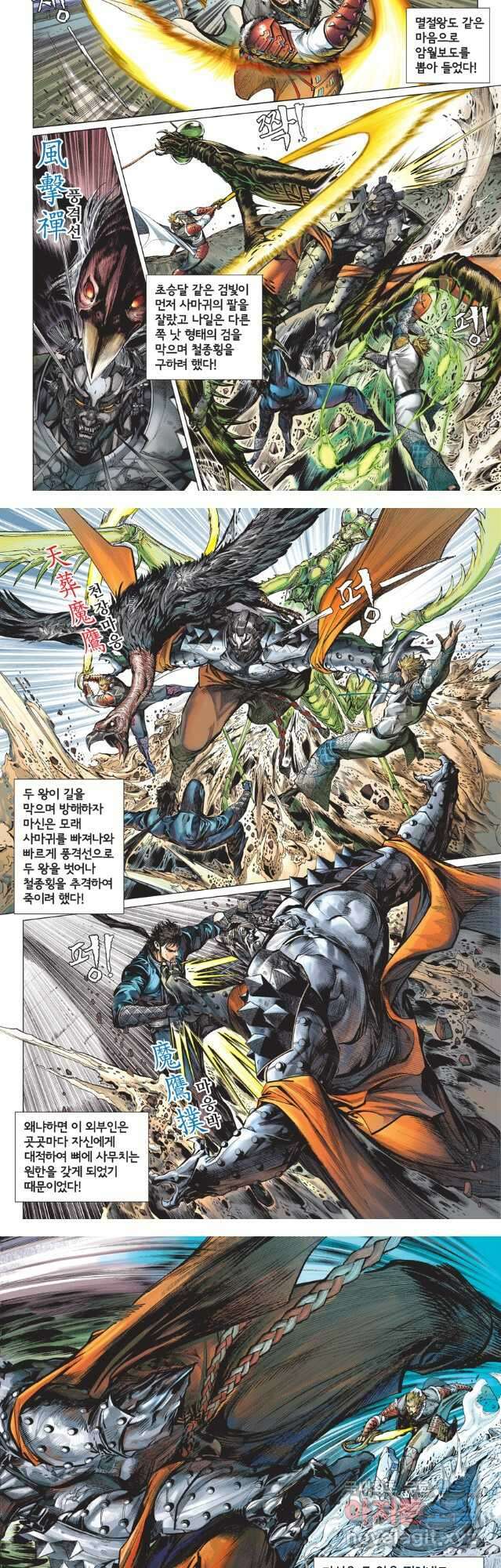 철장종횡 77화 전투로 전투를 키우다 2 3