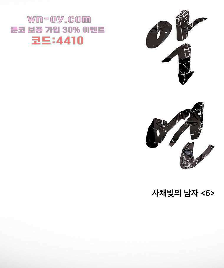 악연 6화 10