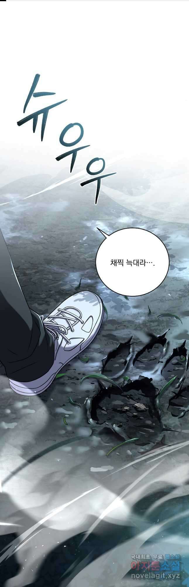 얼어붙은 플레이어의 귀환 79화 1