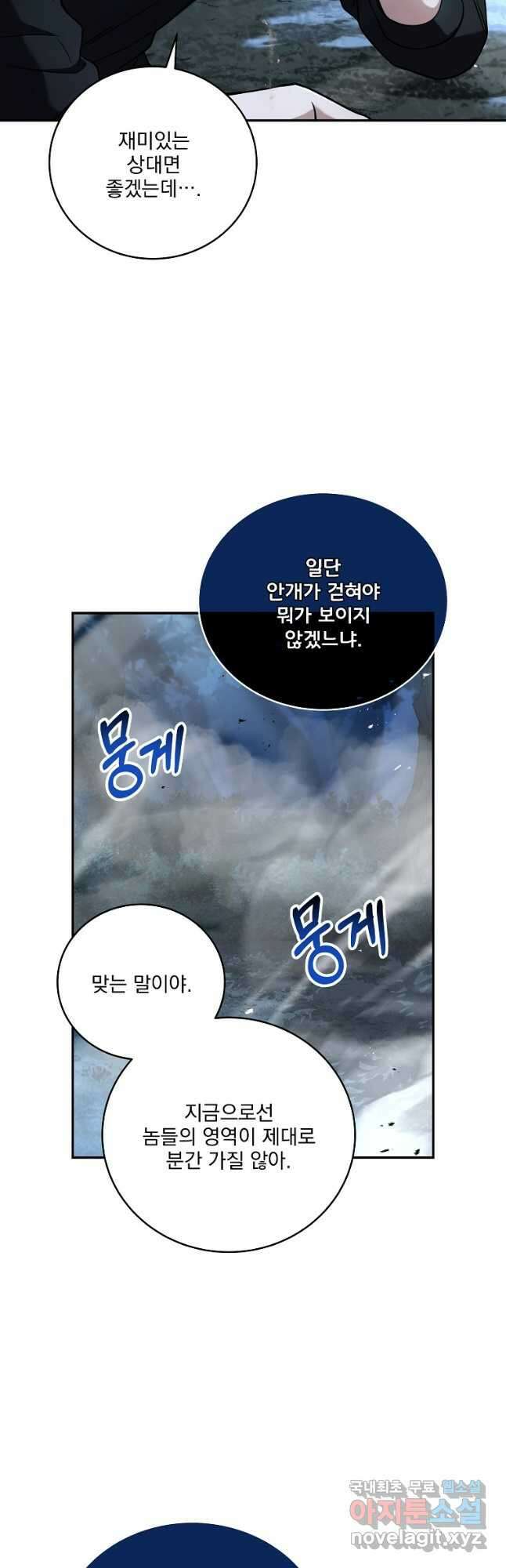 얼어붙은 플레이어의 귀환 79화 3