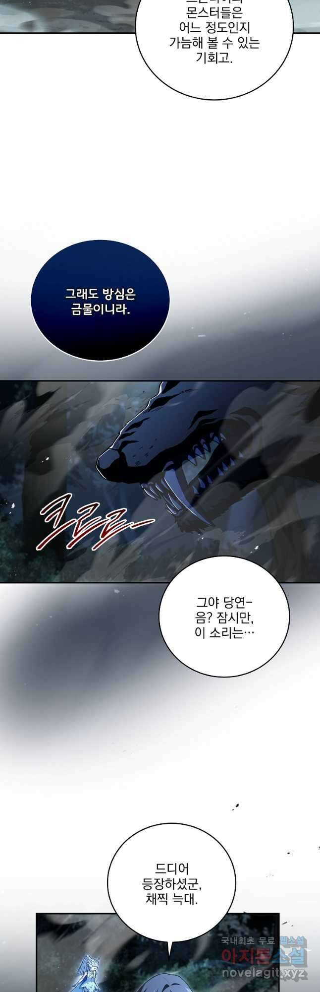 얼어붙은 플레이어의 귀환 79화 5