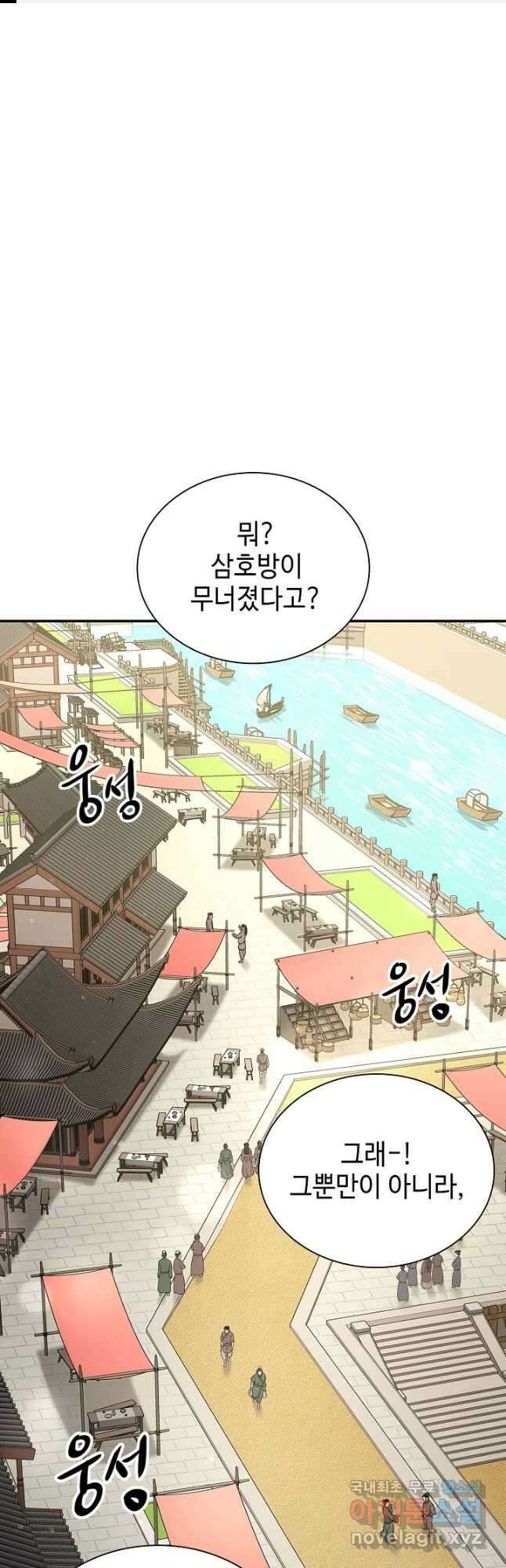 풍운객잔 115화 1