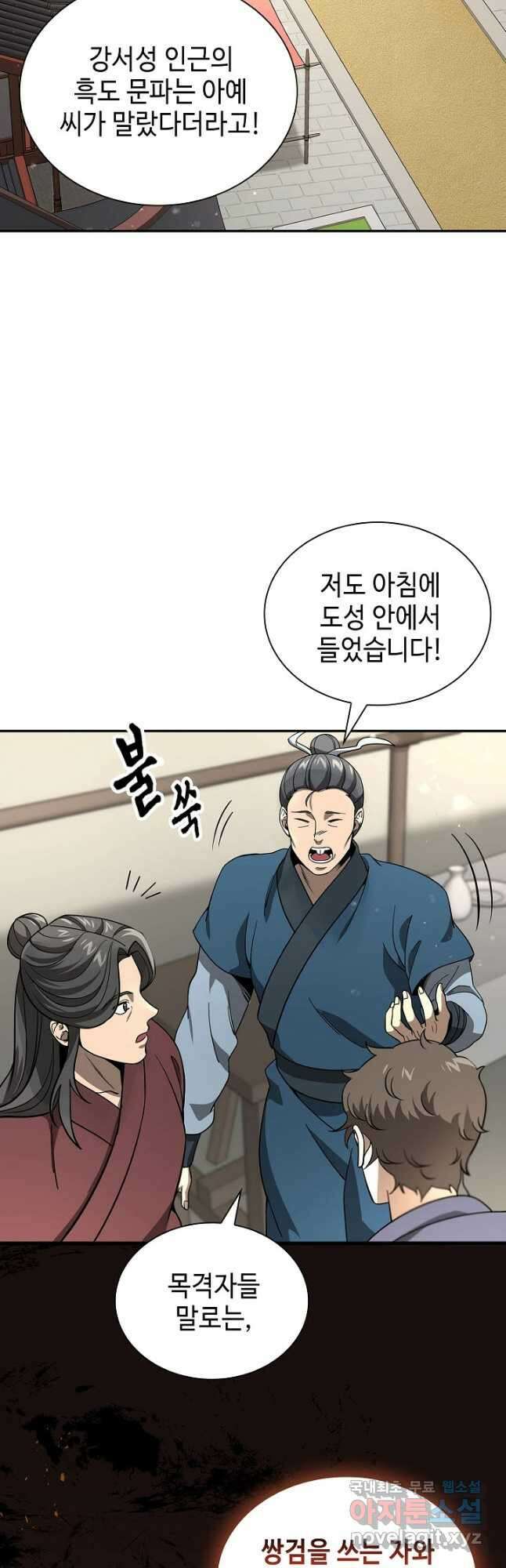 풍운객잔 115화 2