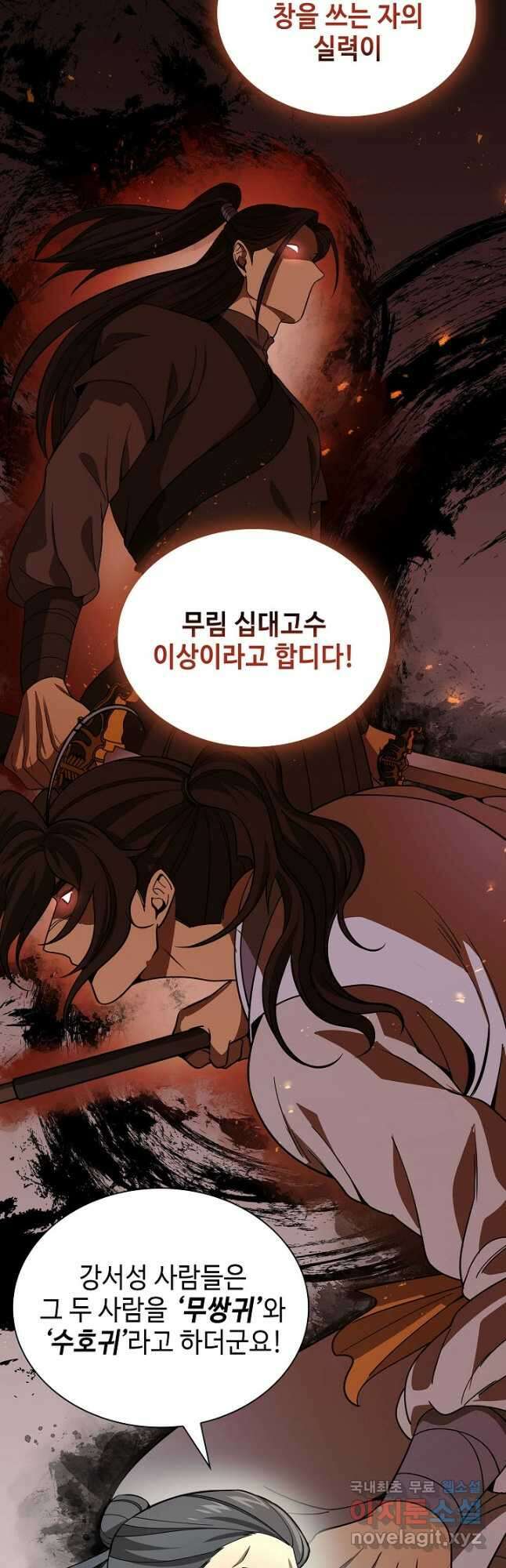 풍운객잔 115화 3