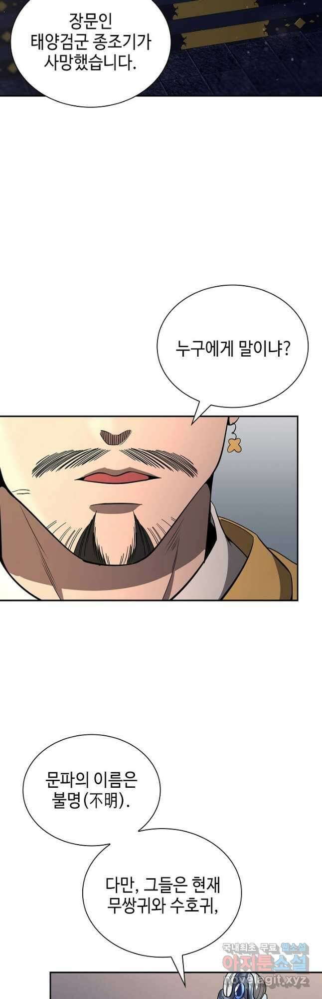 풍운객잔 115화 6