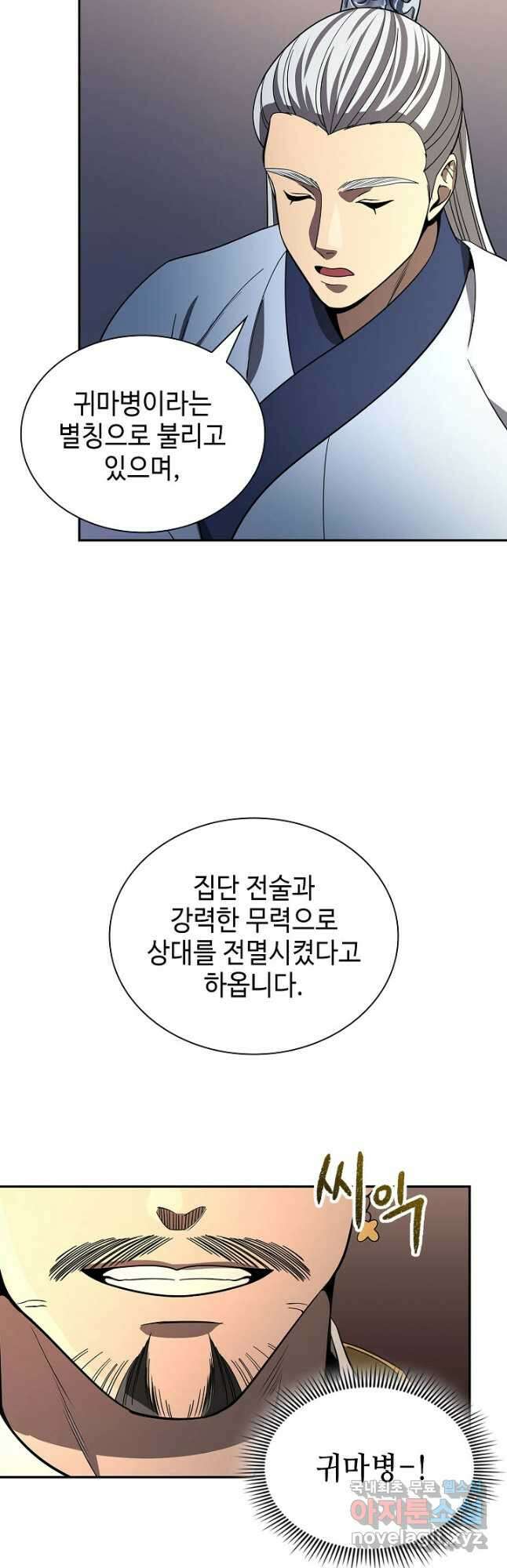 풍운객잔 115화 7
