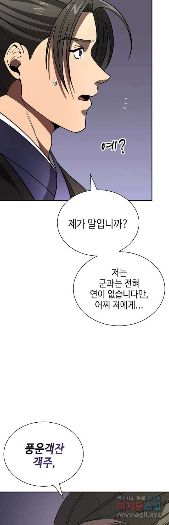 풍운객잔 115화 21