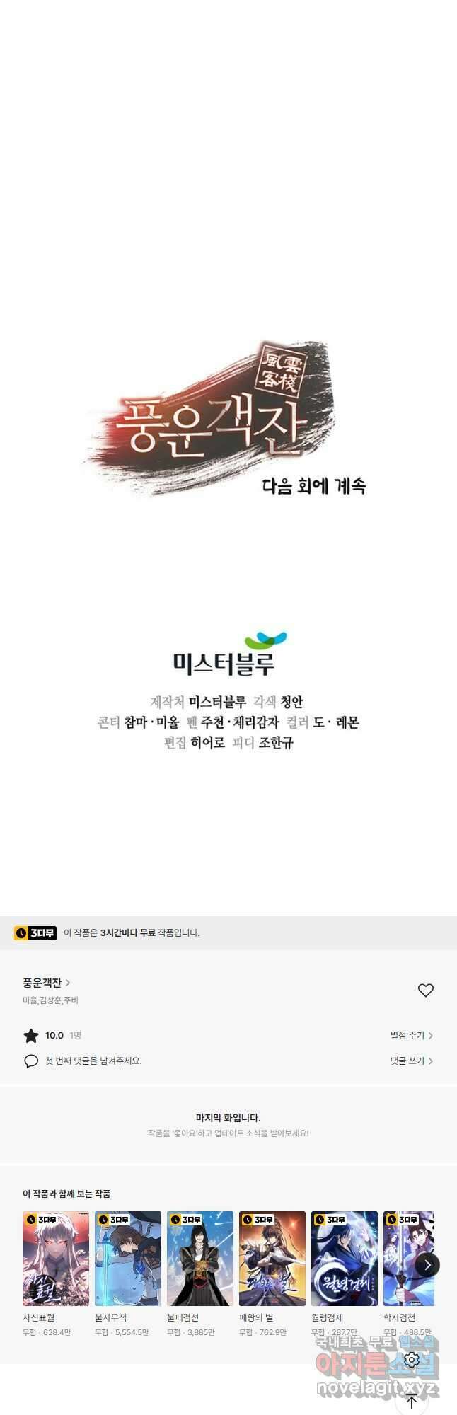풍운객잔 115화 50