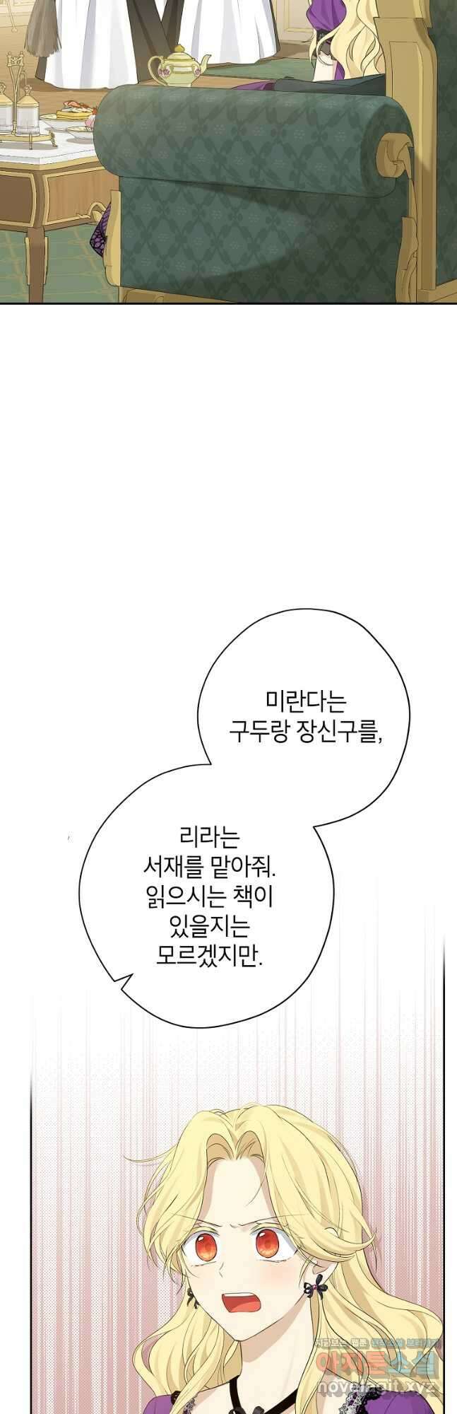사실은 내가 진짜였다 97화 3