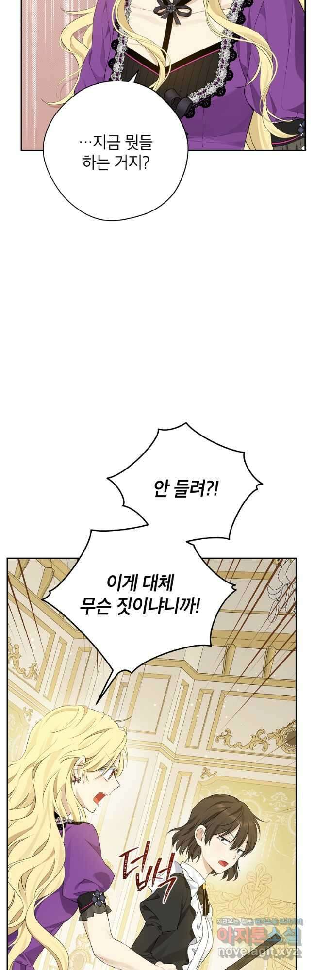 사실은 내가 진짜였다 97화 4