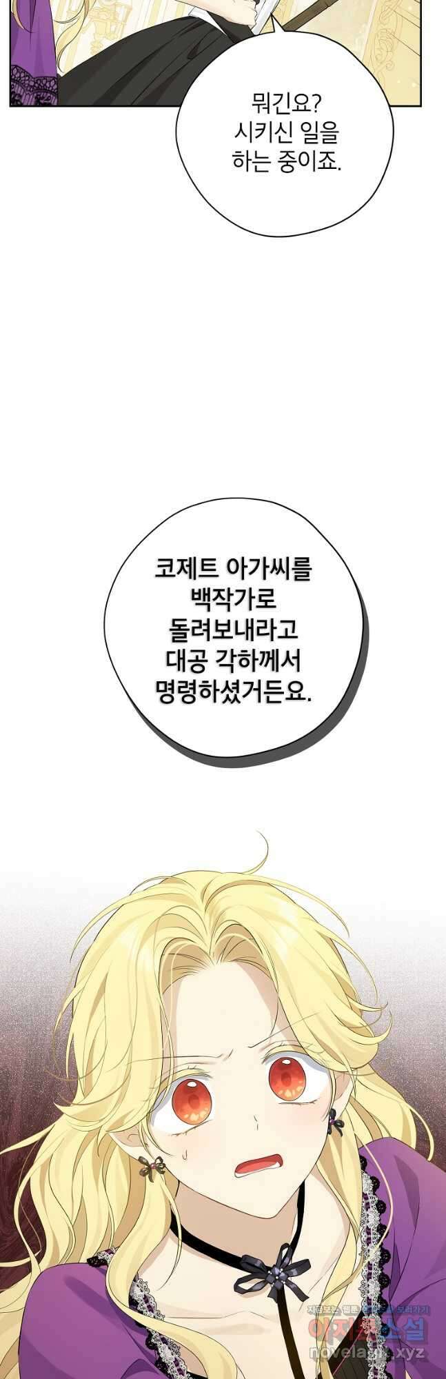 사실은 내가 진짜였다 97화 5