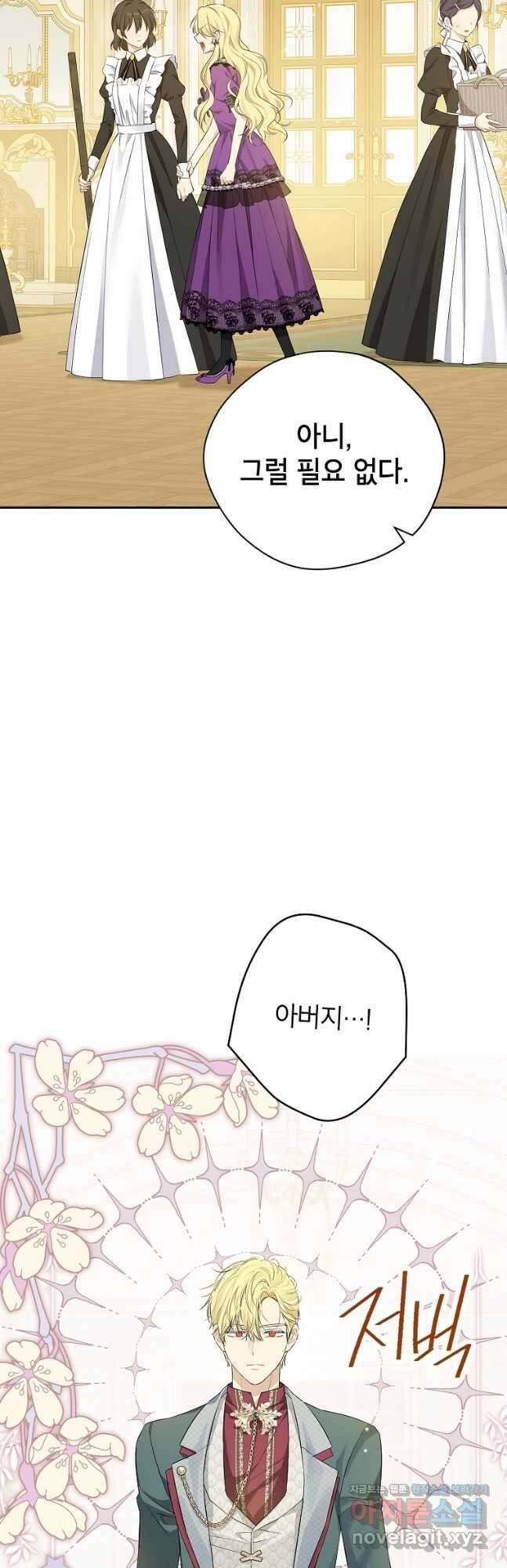 사실은 내가 진짜였다 97화 7