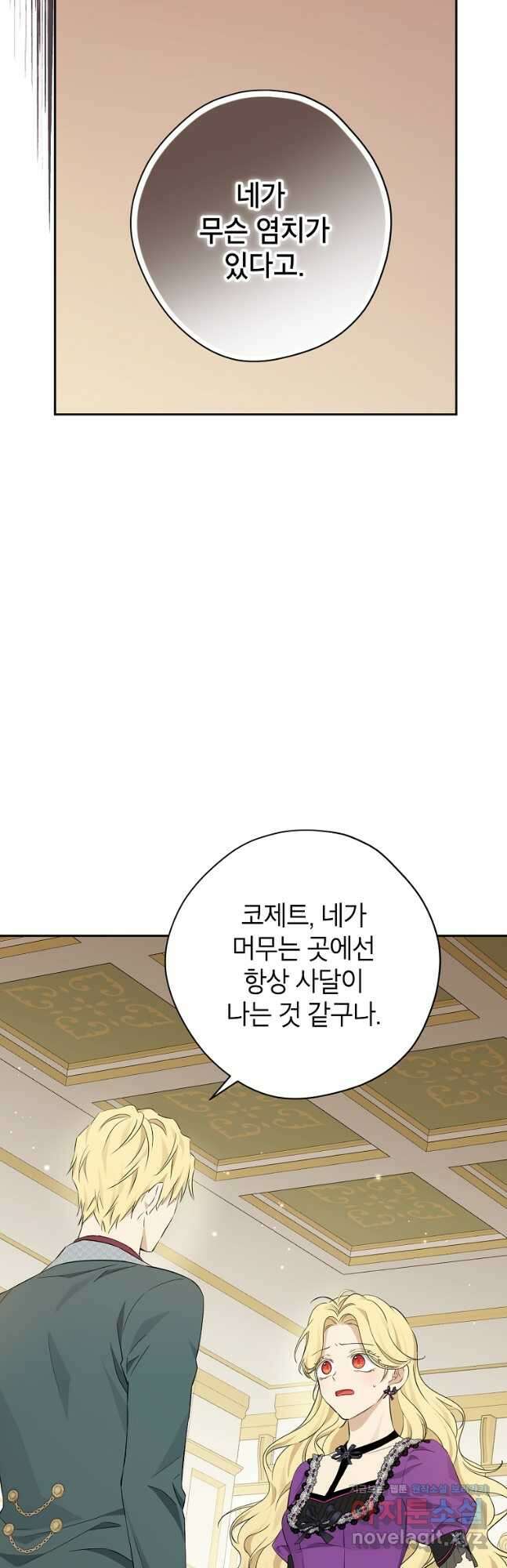 사실은 내가 진짜였다 97화 12